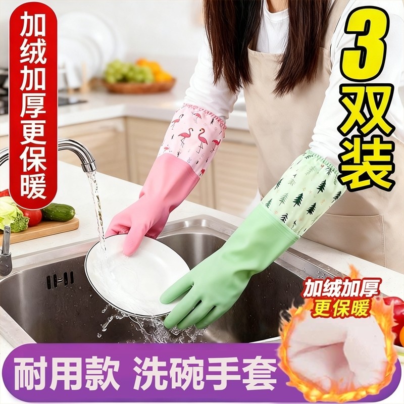 洗碗手套女洗衣衣服加棉橡胶皮家务家用厨房耐用防水加厚加绒长袖