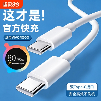 【官方正品】适用VIVO闪充数据线