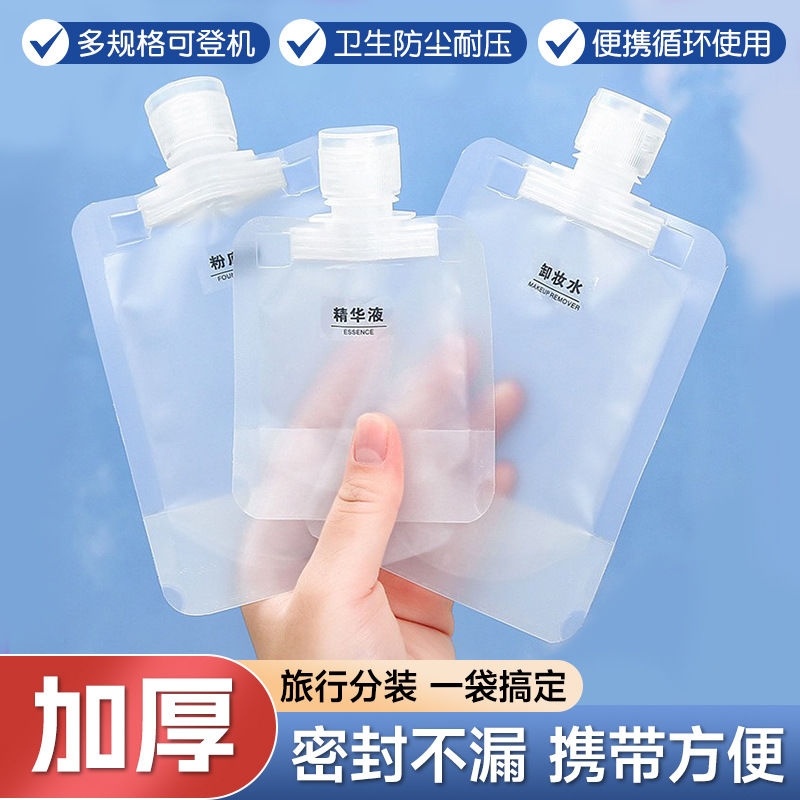 旅行分装袋化妆品乳液沐浴露洗发水便携小洗面奶一次性分装瓶