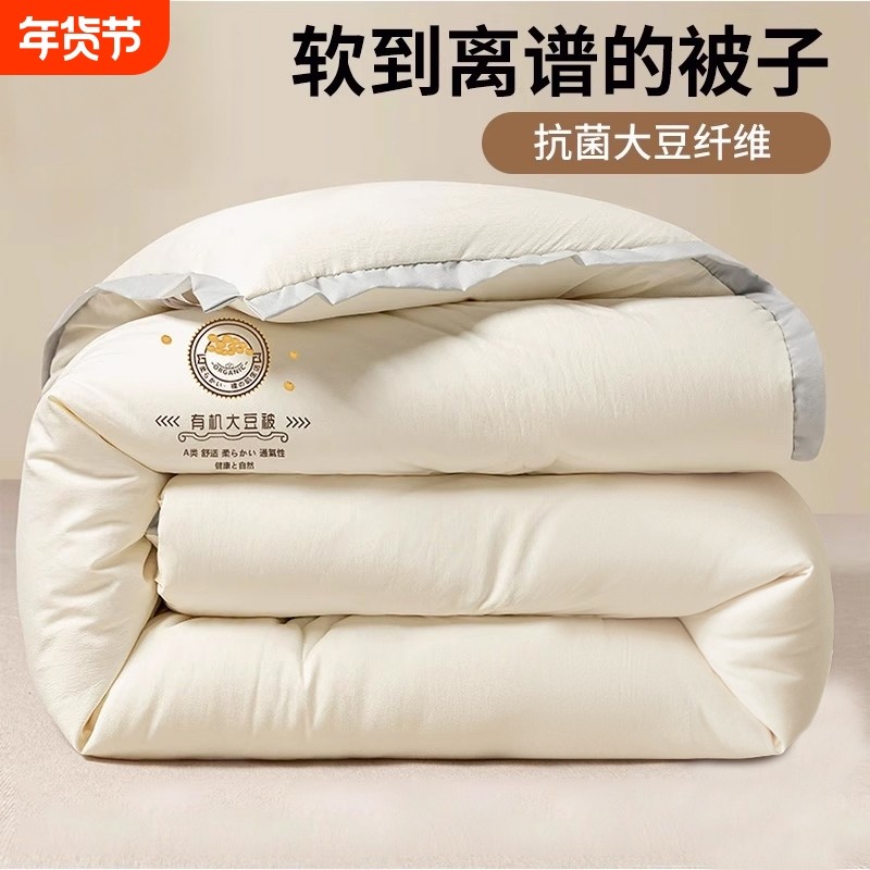 无印良品大豆纤维被子冬被棉被被芯秋冬季四季通用单人春秋被冬季