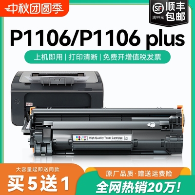 适用惠普p1106硒鼓p1106 plus墨盒碳粉 laserjet P1106打印机硒鼓p1108plus粉盒 惠普388a硒鼓CC388A墨盒CMYK
