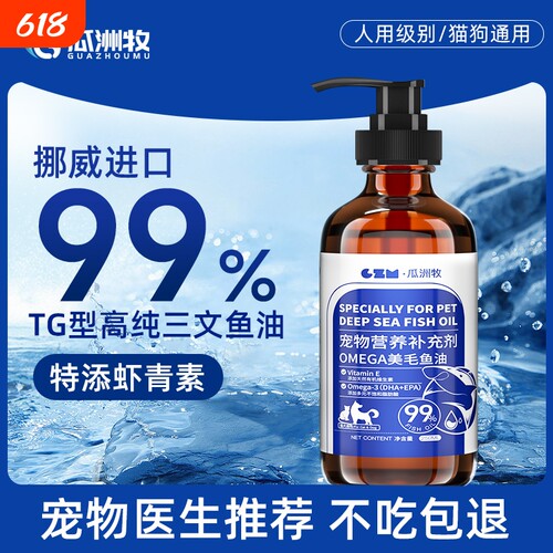 瓜洲牧三文鱼油猫狗|119人收藏