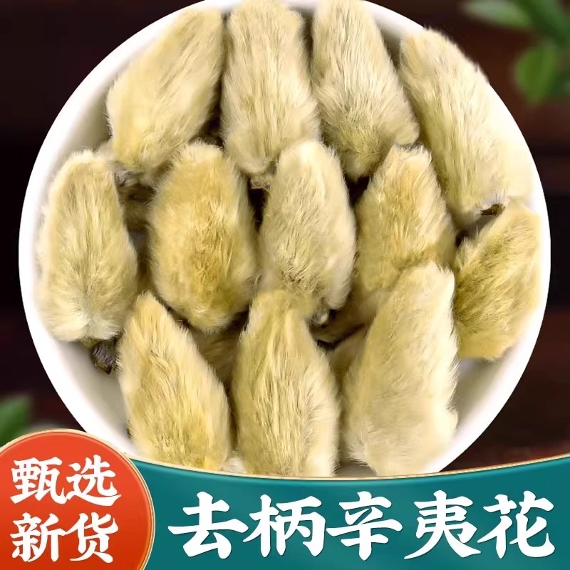 当季辛夷花去柄中药材毛桃玉兰花