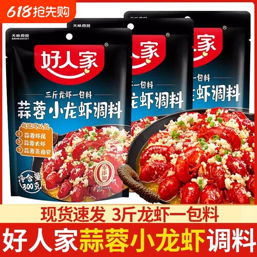 好人家蒜蓉小龙虾调料家用蒜香小龙虾调料蒜蓉烤鱼蒜蓉龙虾料