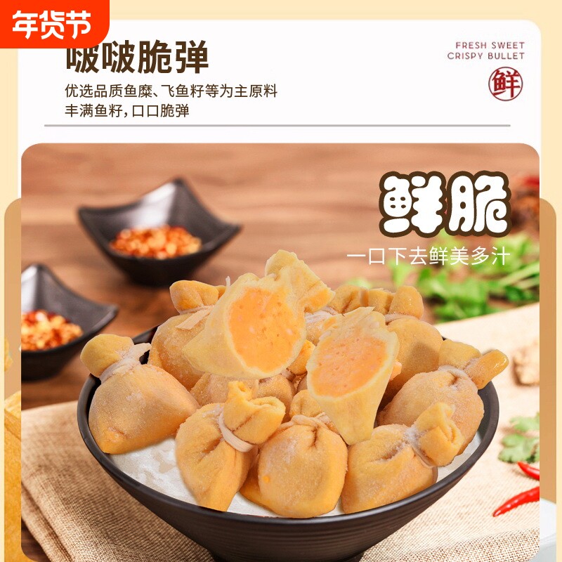 鱼籽福袋鱼籽包火锅店鱼子福袋火锅丸子关东煮串串食材商用同款
