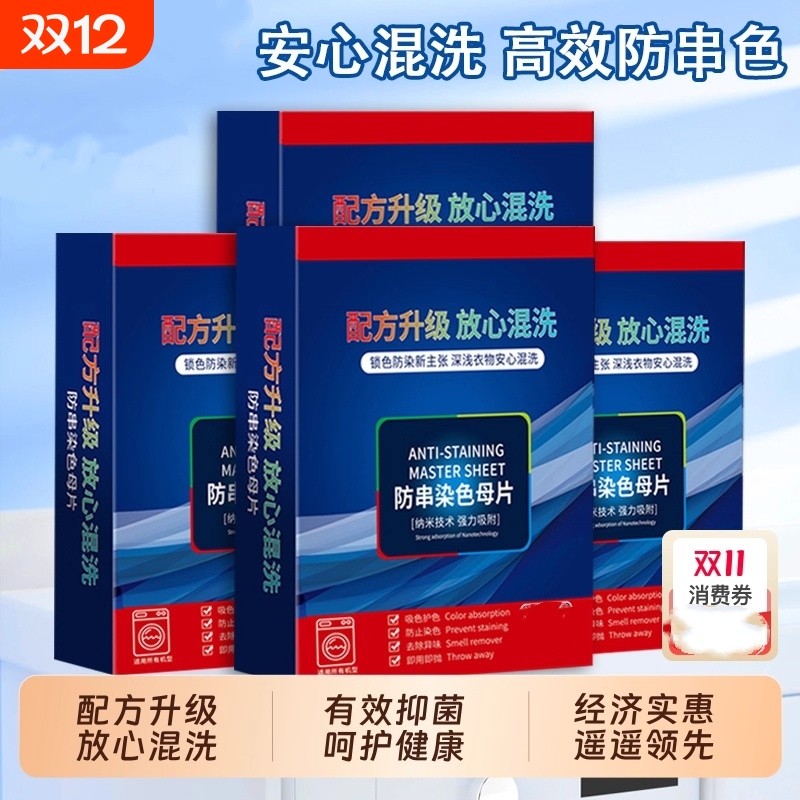 防染色衣服衣物洗衣纸吸色片洗衣机吸附色母片快速除异味串色有机