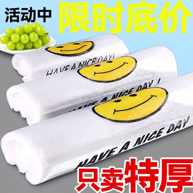 背心笑脸塑料袋马夹袋加厚批发食品级袋外卖打包方便袋超市购物袋