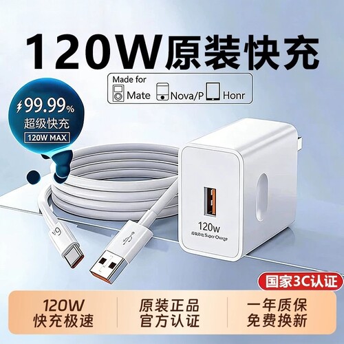 华为120W充电器原装超级快充正品66W手机充电头专用Mate80/70/Mate60/40pro/nova5/6/7/8/9荣耀6A数据线套装
