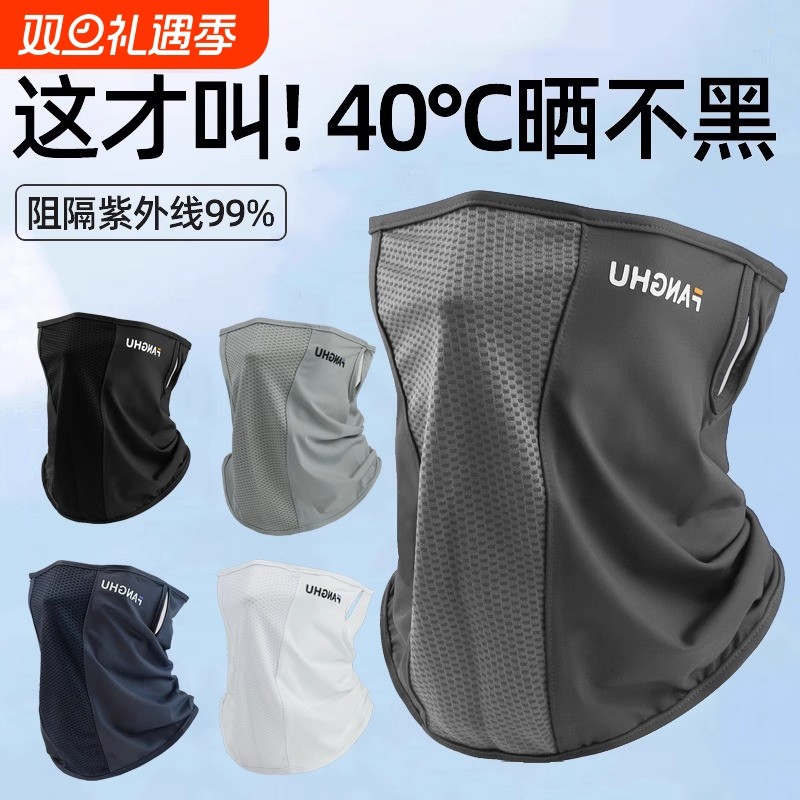 冰丝防晒面罩男面纱遮脸男士骑车护脸登山透气围脖护颈夏遮阳口罩