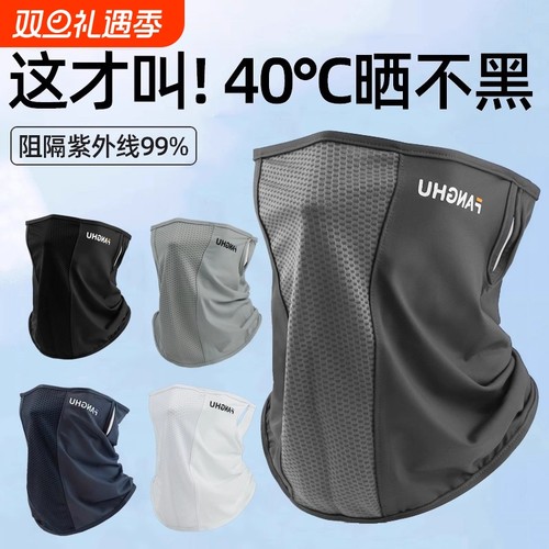 冰丝防晒面罩男面纱遮脸男士骑车护脸登山透气围脖护颈夏遮阳口罩