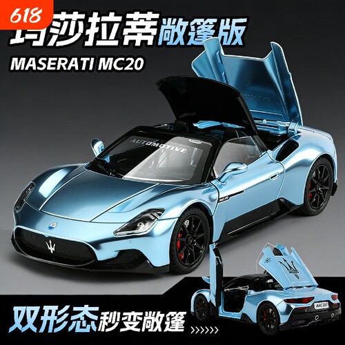 玛莎MC20拉蒂跑车仿真合金车模