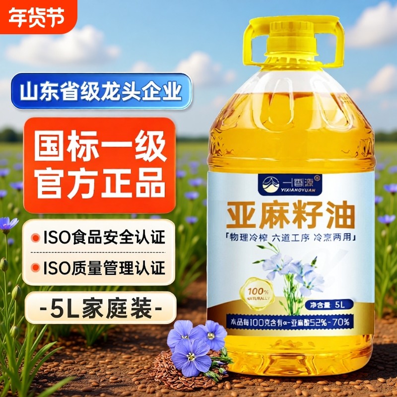 一香源一级亚麻籽油低温冷榨5L食用油家用炒菜α亚麻酸官方旗舰店,粮油调味/速食/干货/烘焙,亚麻籽油,淘宝优惠券,粉丝福利购,淘宝优惠卷