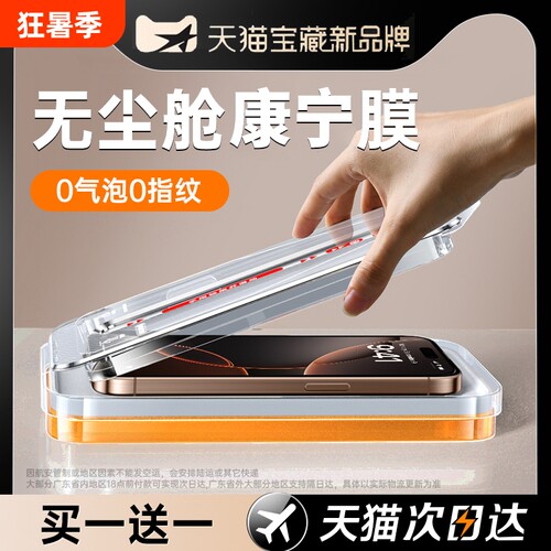 【新9D康宁钢化膜】适用苹果秒贴