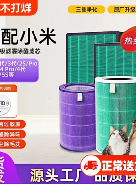 适配小米空气净化器复合滤芯2s/1/2/3代/4pro/4lite5米家除甲醛网