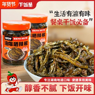 湘同学三个损友油爆晒辣椒下饭菜特产老坛虎皮辣椒酱拌饭拌面咸菜