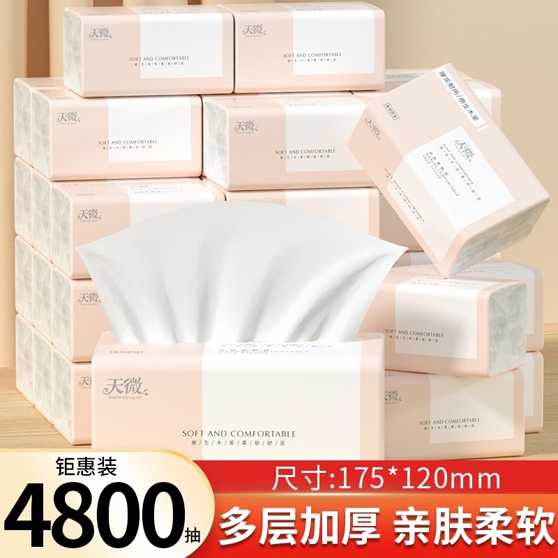 80大包4800抽纸巾抽纸手帕纸餐巾纸卫生纸卷纸餐巾纸面巾纸厨房