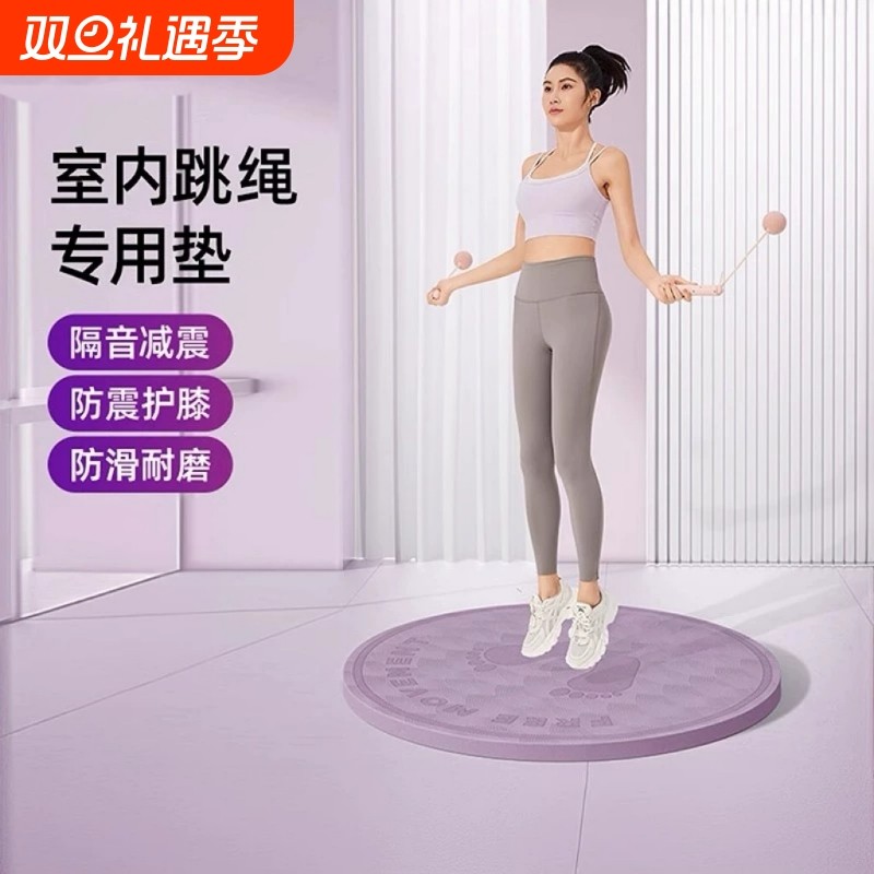TPE跳绳垫隔音瑜伽垫室内加厚减震防滑家用地垫女士健身垫圆型