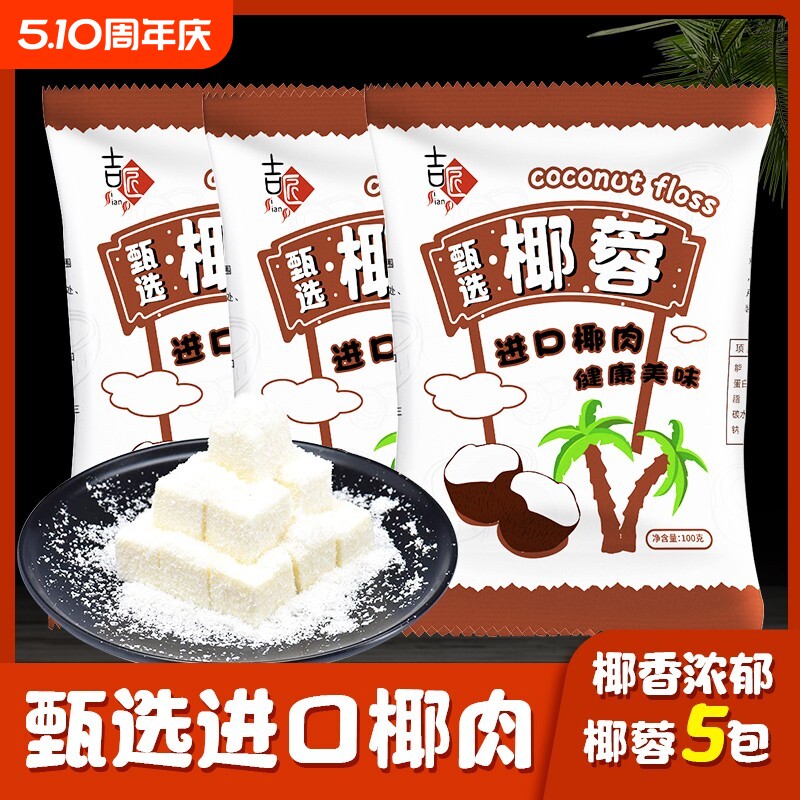 椰蓉粉烘焙专用椰丝小方无添加纯椰肉碎椰饼月饼馅料家用粉面包