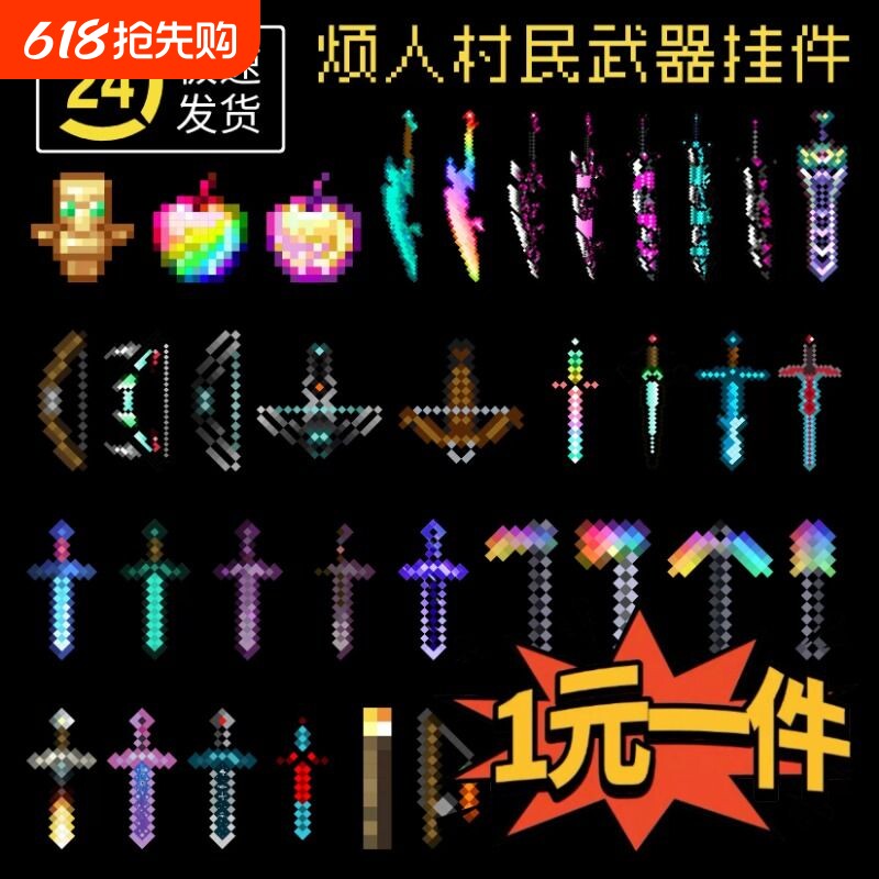 mc我的世界挂件全套烦人村民武器战神之刃周边钥匙扣挂链书包挂坠