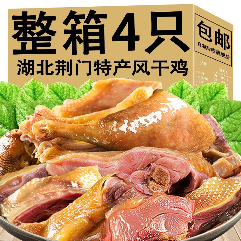 整只咸鸡风干土鸡正宗农家散养湖北荆门特产土鸡肉腊鸡特色地道