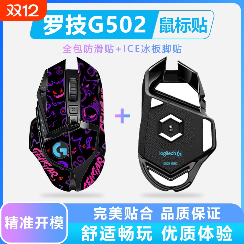 适用罗技G502鼠标防滑贴g502hero鼠标贴吸汗贴有线无线版全包脚贴
