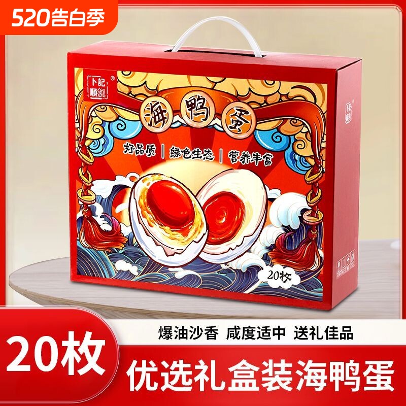 正宗红树林烤海鸭蛋20枚80克熟咸鸭蛋广西北部湾特产礼盒装送礼
