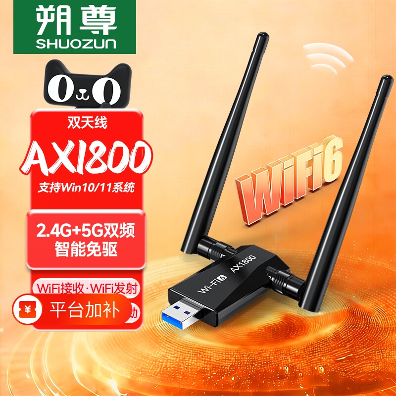 USB无线网卡wifi6台式机电脑USB信号wifi接收器发射器笔记本外置千兆5G双频高速高增益天线连接热点内置免驱