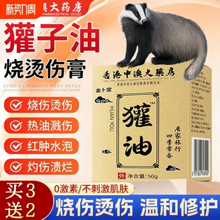 獾子油官方旗舰店正品专搭湿润烧伤烫伤膏去祛疤膏医皮肤外同用