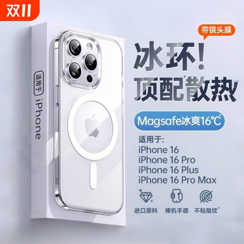 磁吸冰感手机壳简约时尚适用苹果