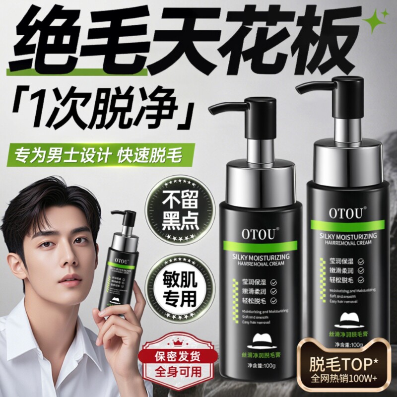 男士脱毛膏脱胡子永去根久全身可用腿毛私密处腋下面专用蜜蜡唇部