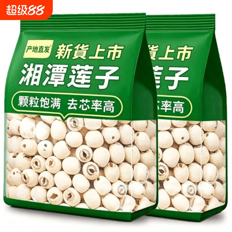 去芯白莲子莲子干货湘潭湘莲官方旗舰无硫优质带芯红莲磨皮去心