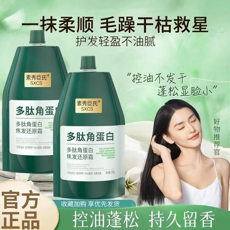 多肽角蛋白焦发还原霜护发素修护毛躁柔顺受损修复顺滑补水染烫
