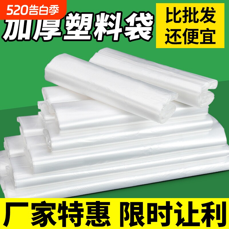 透明白色塑料袋食品级外卖打包方便袋超市购物袋子一次性手提胶袋
