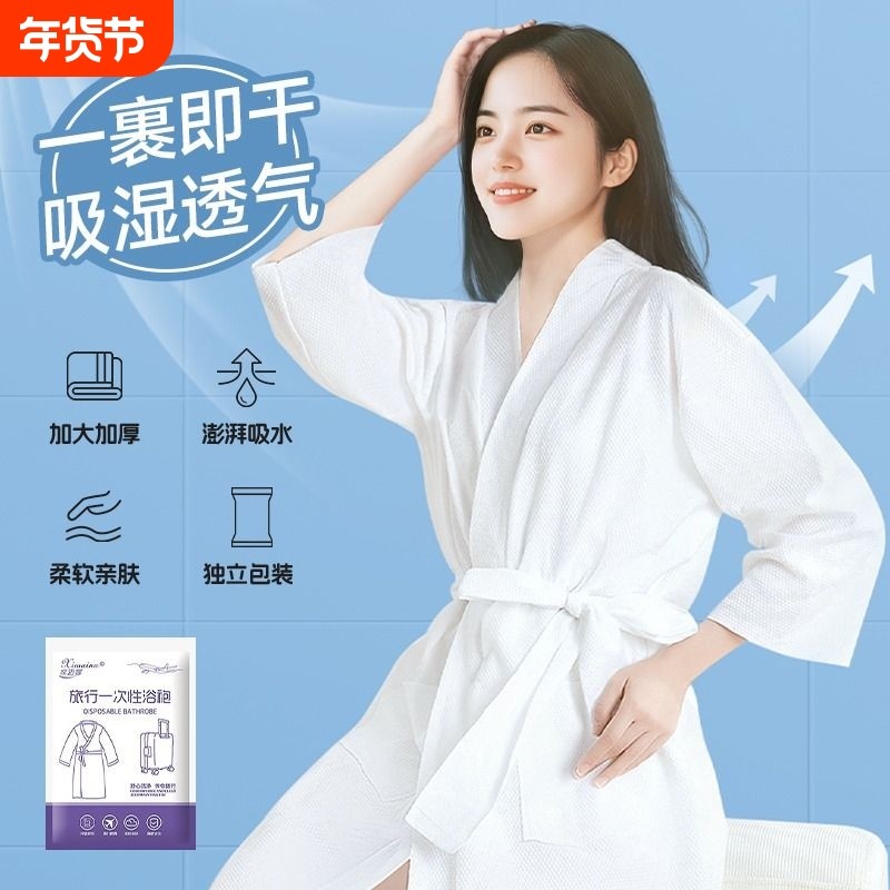 旅行一次性美容院浴袍睡衣浴衣衣服睡裙浴裙加厚长款便携出差按摩,居家布艺,一次性浴巾,淘宝优惠券,粉丝福利购,淘宝优惠卷