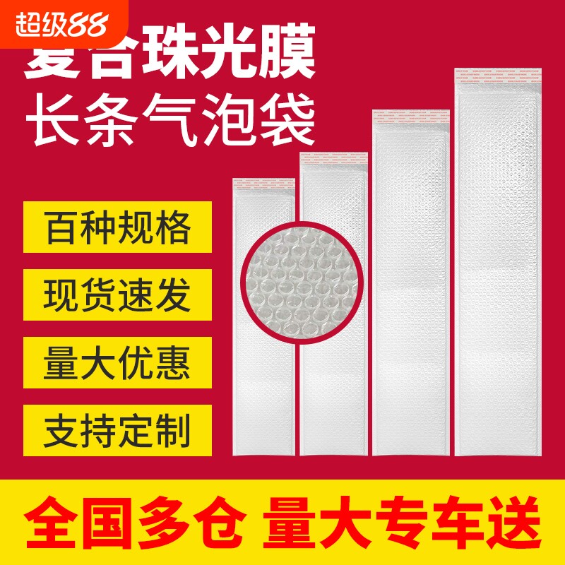 长条气泡袋白色复合珠光膜信封袋快递打包加厚泡沫袋防震防水双层 - 实物图