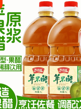 晋香阁苹果醋原浆1000ml凉拌菜家用无糖型食用苹果醋发酵山西特产