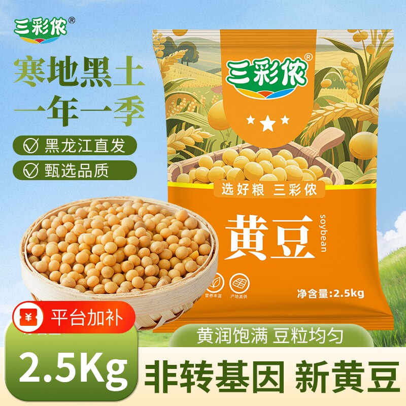 东北黄豆新大豆农家自产优质非转基因打豆浆生豆芽磨豆腐专用食材