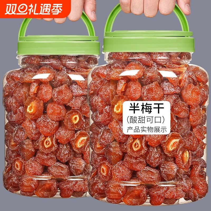 半梅干散装话梅半边梅鸳鸯梅情人梅李子果干蜜饯孕妇新货零食