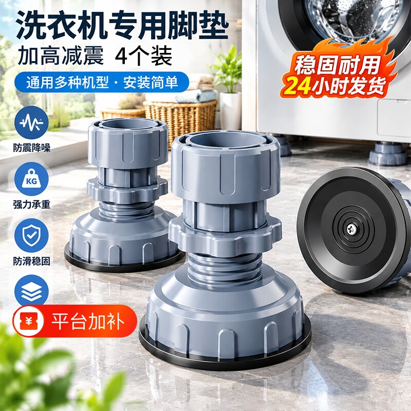 可调节洗衣机脚垫底座增高架防滑减震全自动波轮滚筒通用冰箱防震