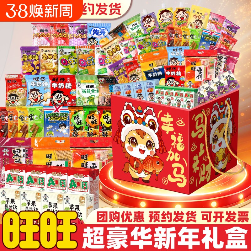 旺旺大礼包零食送儿童生日礼物盒休闲小吃食品健康童年袋装年货