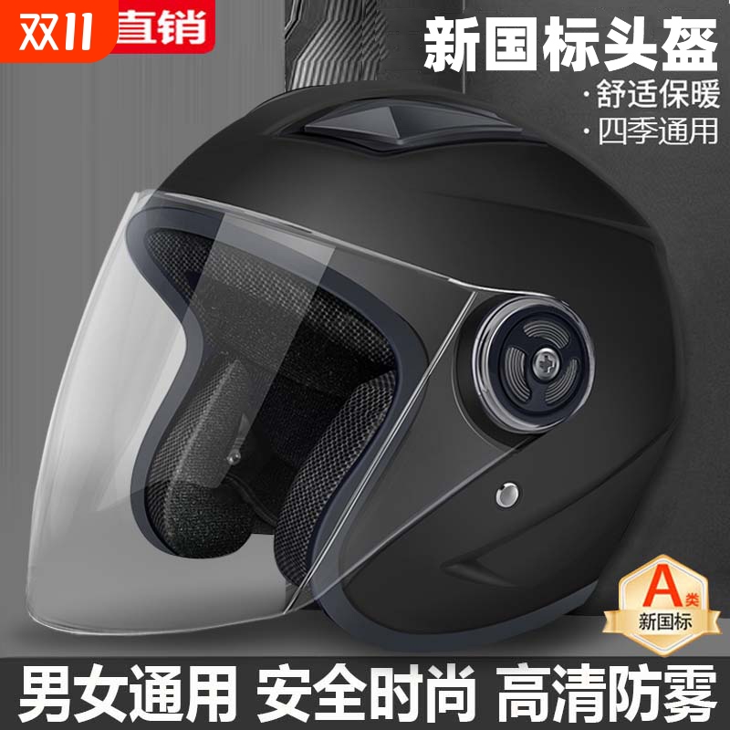 3c认证头盔男士双镜四季通用半盔