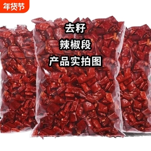 干辣椒段去籽特辣中辣新一代商用特香饭店专用朝天椒魔鬼辣辣椒节