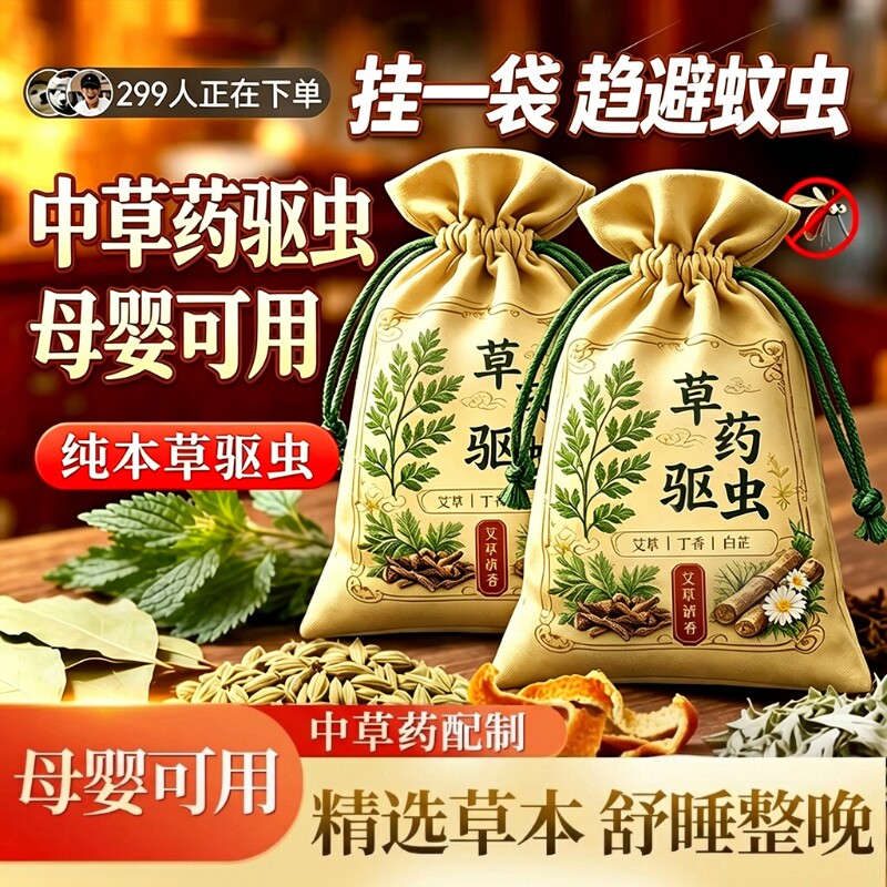 艾草驱虫香囊防虫香袋草药中药驱虫包端午节草本挂件防虫卧室持久