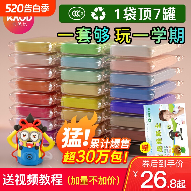 超轻粘土24色套装儿童无毒彩泥太空泥橡皮泥大包装100g纸黏土玩