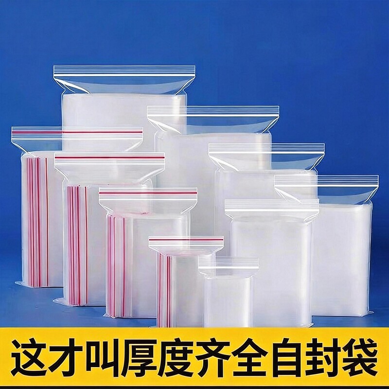 透明密封袋加厚自封袋塑料包装批发食品大小号收纳袋子瓜子源头