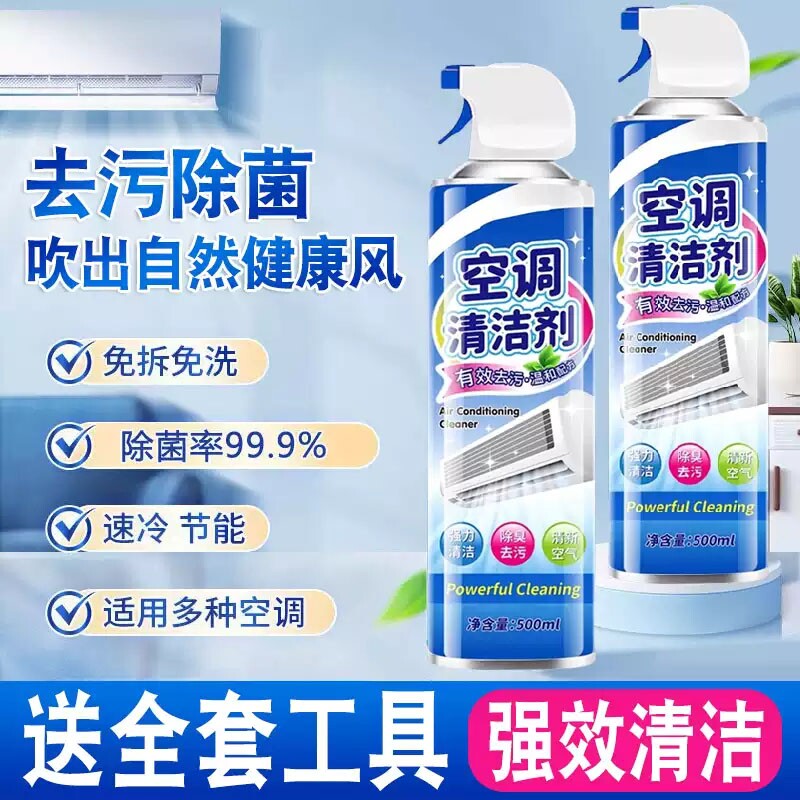 洗空调清洗剂工具全套家用外内机专用强力去污清洁免拆免洗