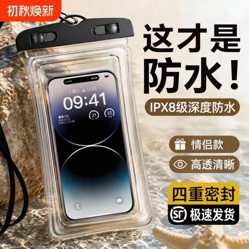 防水触屏手机袋|超1000次加购