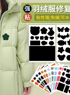 衣服贴补丁贴自粘羽绒服修补无痕贴可水洗补破洞布贴红色免缝修复