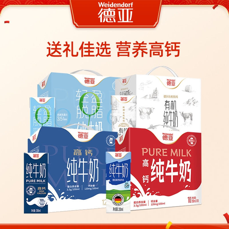 德亚进口高钙有机/脱脂牛奶200ml*10盒/12盒早餐奶送礼蛋白质轻盈