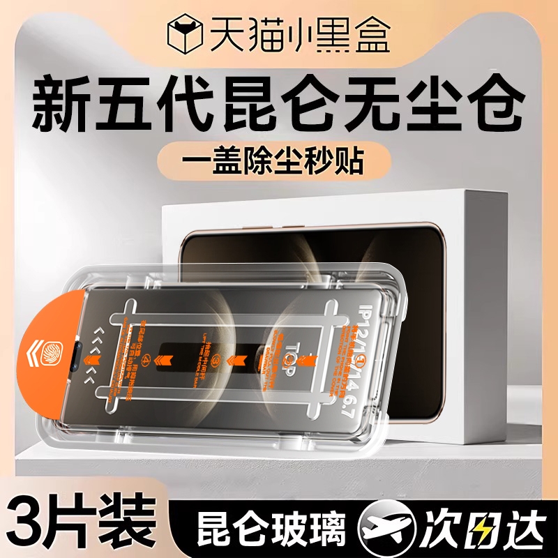 五代昆仑钢化膜nova14pro适用